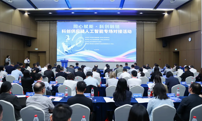 这场对接会激活“四链协同”，赋能人工智能生态升级！