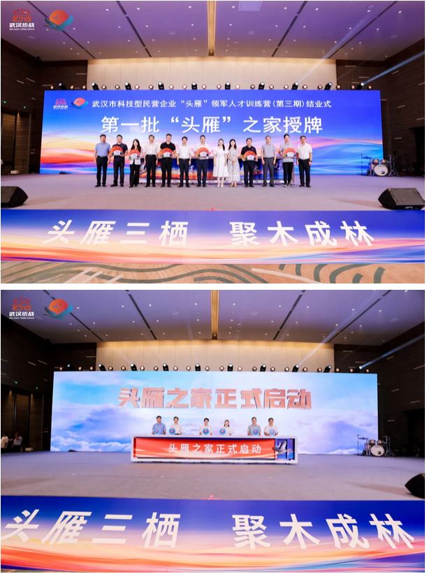 武汉市科技型民营企业“头雁”领军人才训练营（第三期）正式结业！