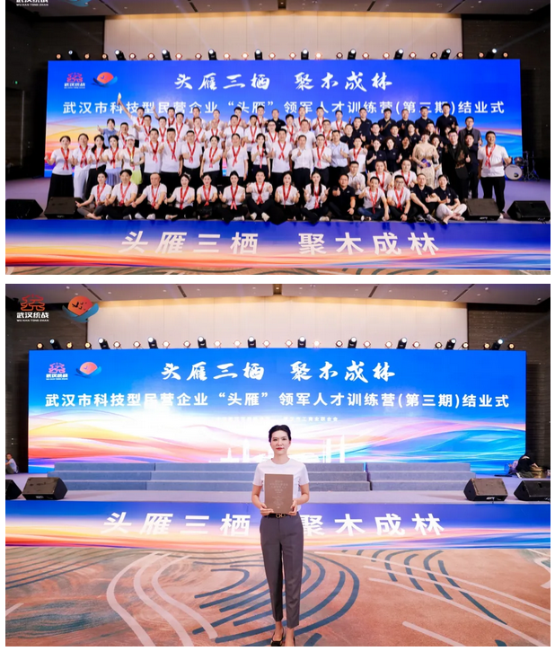 武汉市科技型民营企业“头雁”领军人才训练营（第三期）正式结业！