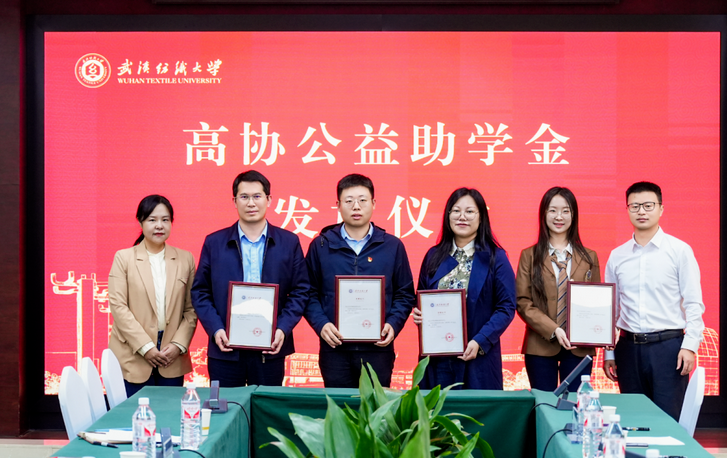 金秋助学，筑梦飞扬 | 协会联合5家爱心企业为武汉纺织大学优秀学子捐资助学