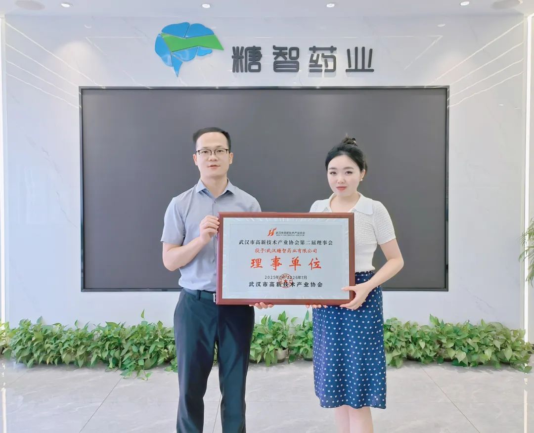 协会为理事单位——武汉糖智药业有限公司授牌