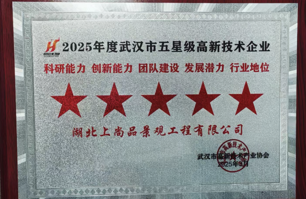 理事专访｜汪志刚：品质服务双驱动，做园林景观工程标杆企业