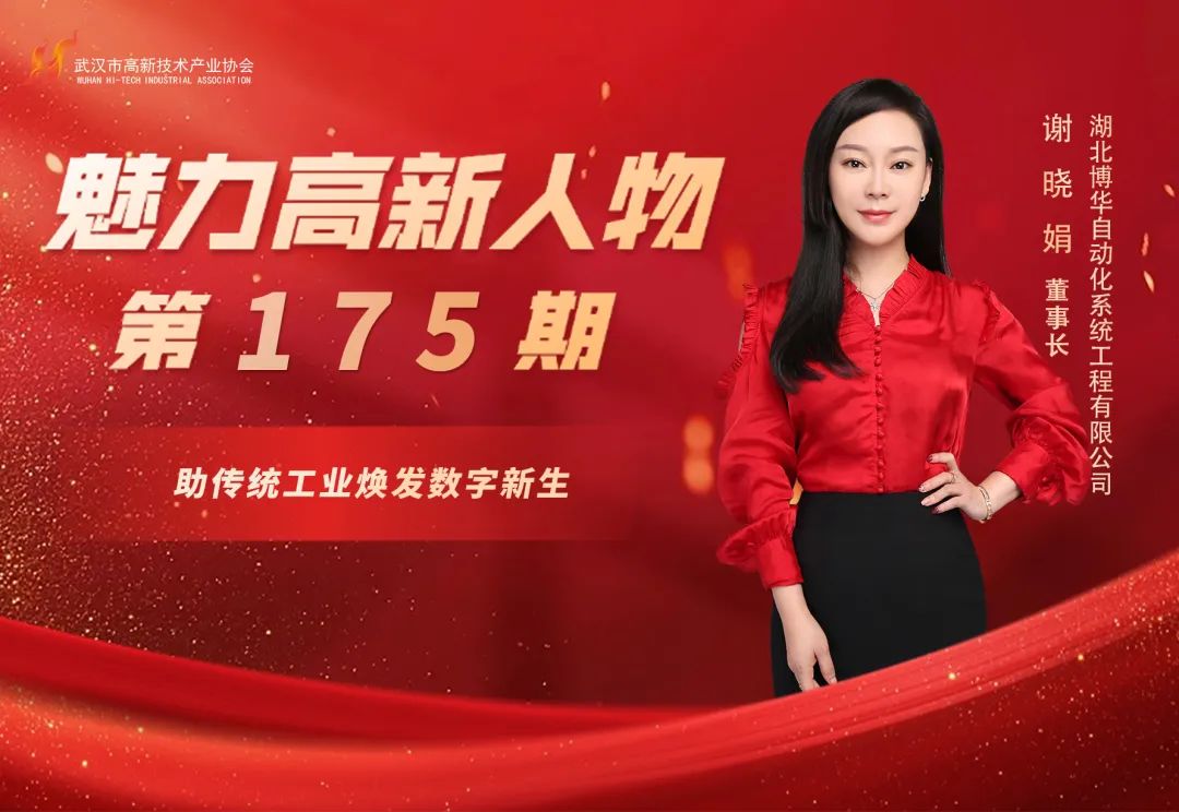 副会长谢晓娟：助企业智能化改造升级，让传统工业焕发数字新生