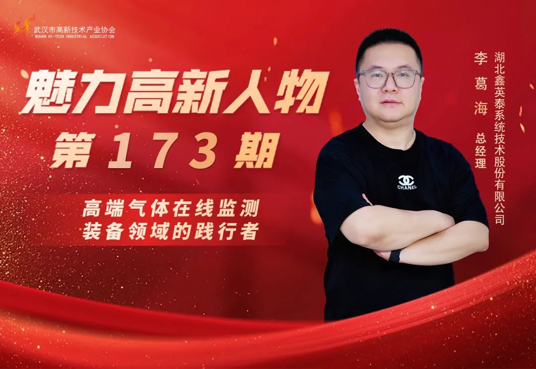 理事专访 | 李葛海:鑫英泰守护电力“心脏”的科技突围 理事专访 | 李葛海:鑫英泰守护电力“心脏”的科技突围