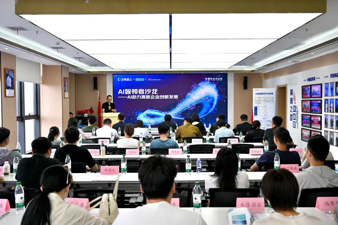 聚焦大模型落地实践 AI智领者沙龙赋能高新企业创新发展！