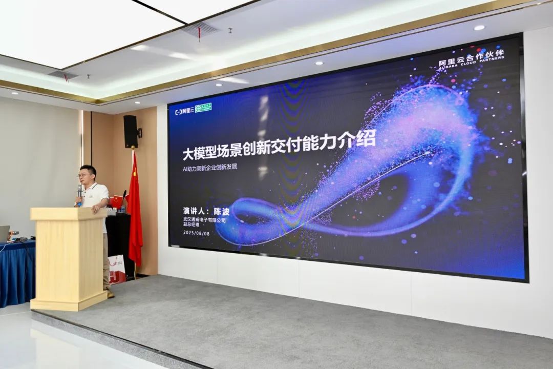 聚焦大模型落地实践 AI智领者沙龙赋能高新企业创新发展！