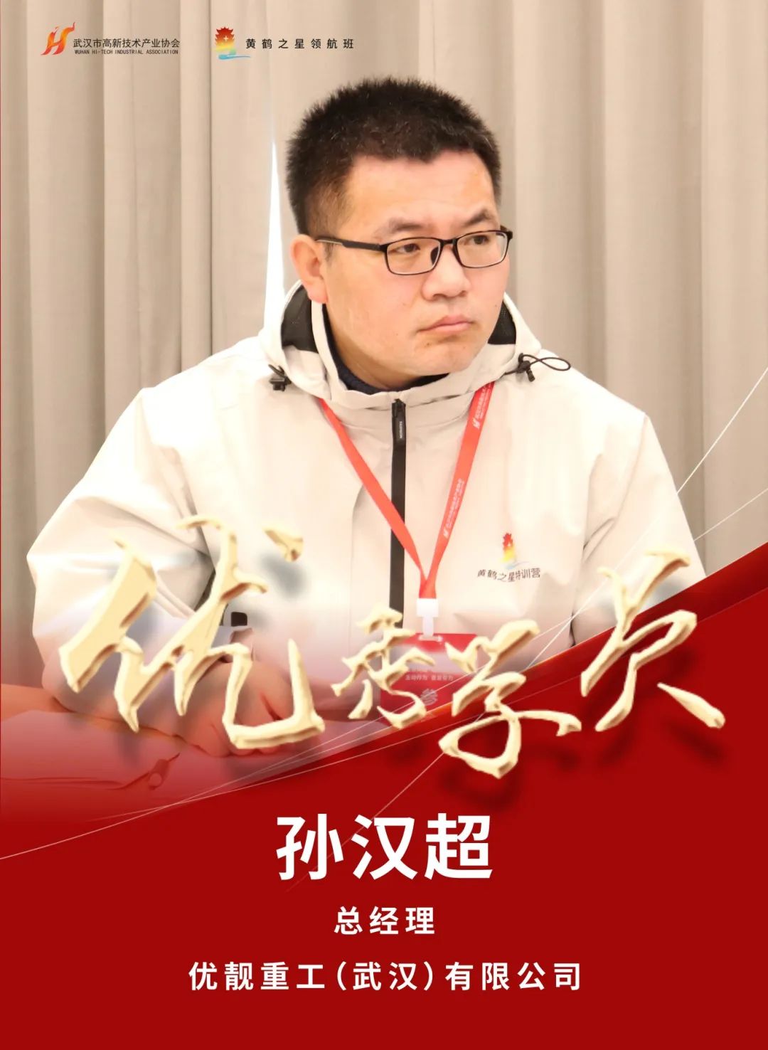 初心不改 逐光而行 黄鹤之星领航班第12期优秀学员风采（第3批）