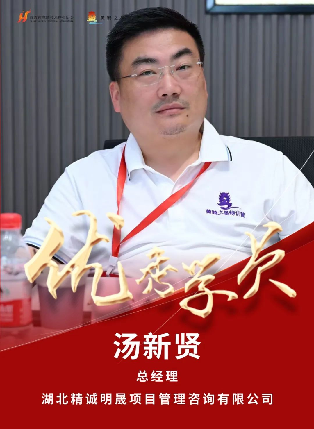 初心不改 逐光而行 黄鹤之星领航班第12期优秀学员风采（第3批）