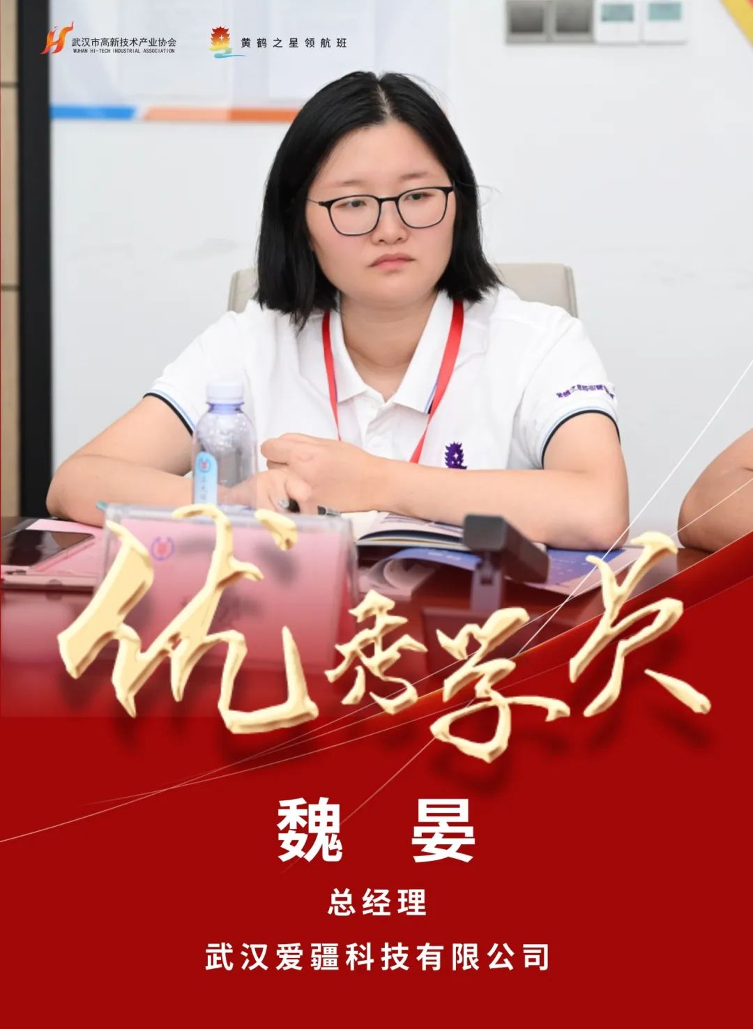 初心不改 逐光而行 黄鹤之星领航班第12期优秀学员风采（第3批）