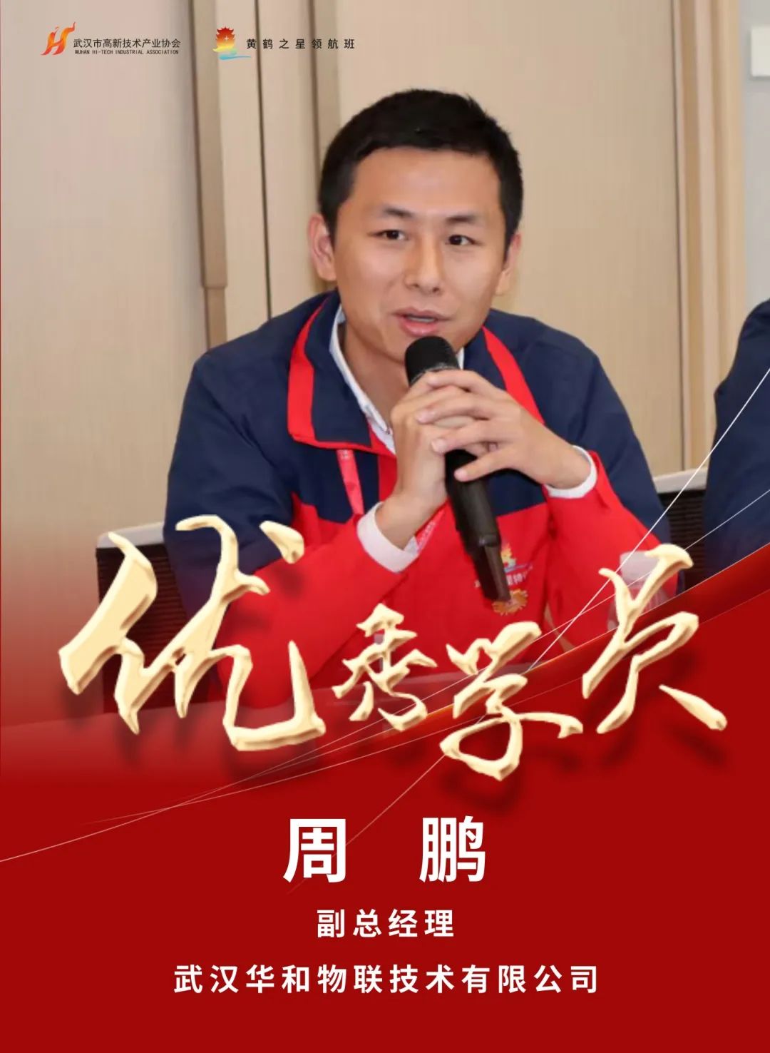 初心不改 逐光而行 黄鹤之星领航班第12期优秀学员风采（第3批）