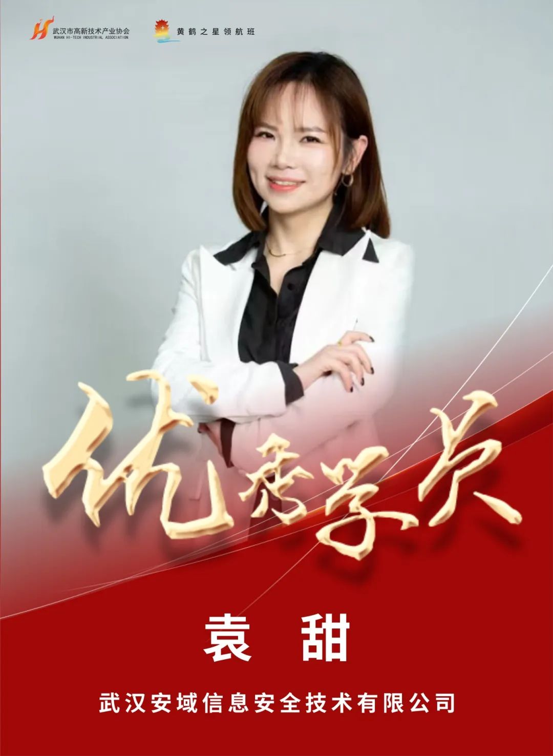 初心不改 逐光而行 黄鹤之星领航班第12期优秀学员风采（第3批）