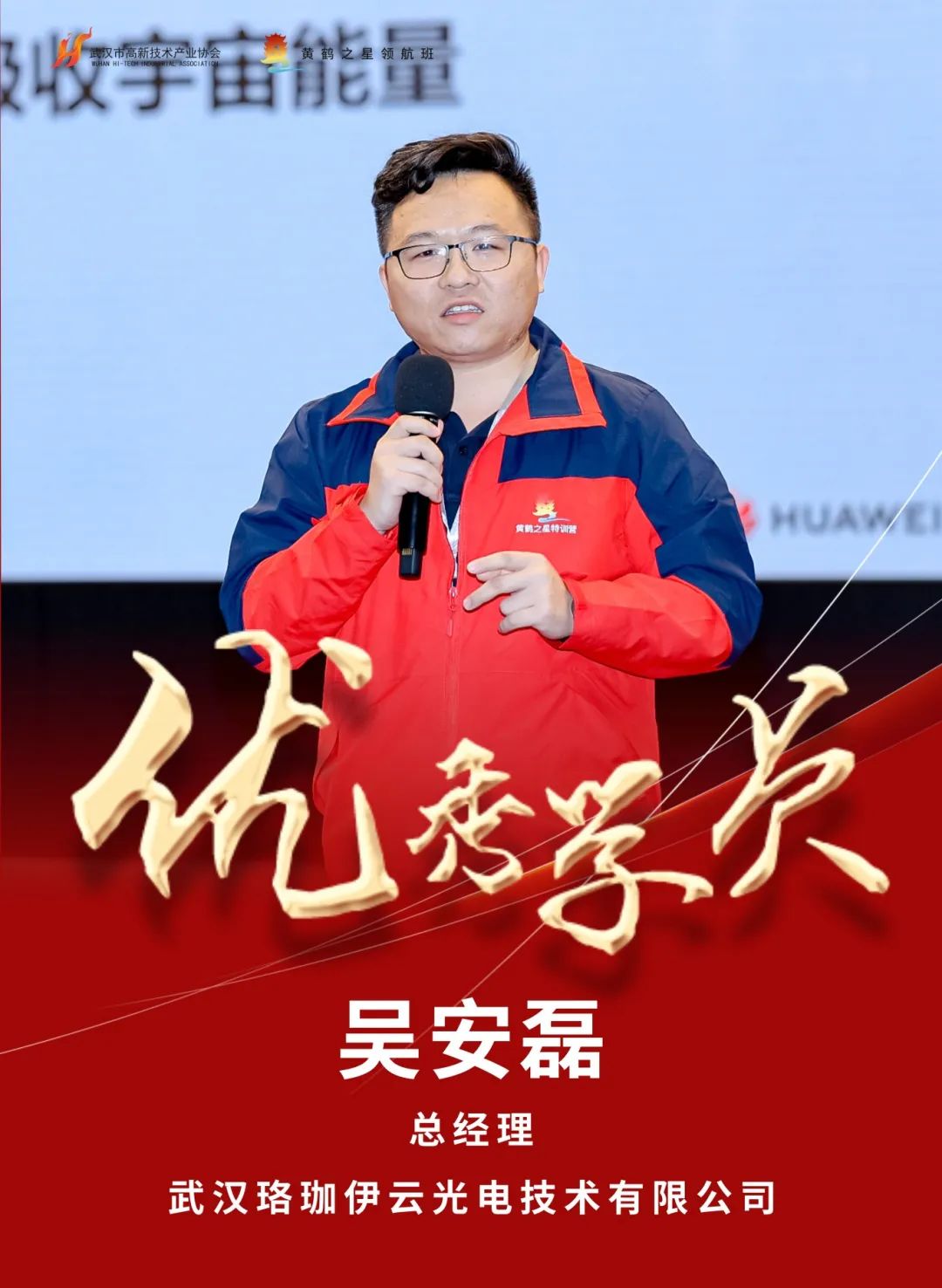 初心不改 逐光而行 黄鹤之星领航班第12期优秀学员风采（第3批）