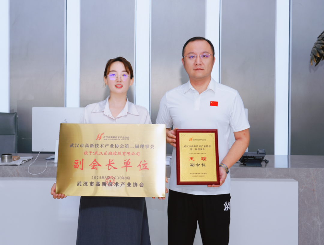 协会为副会长单位-武汉乐潮控股有限公司授牌