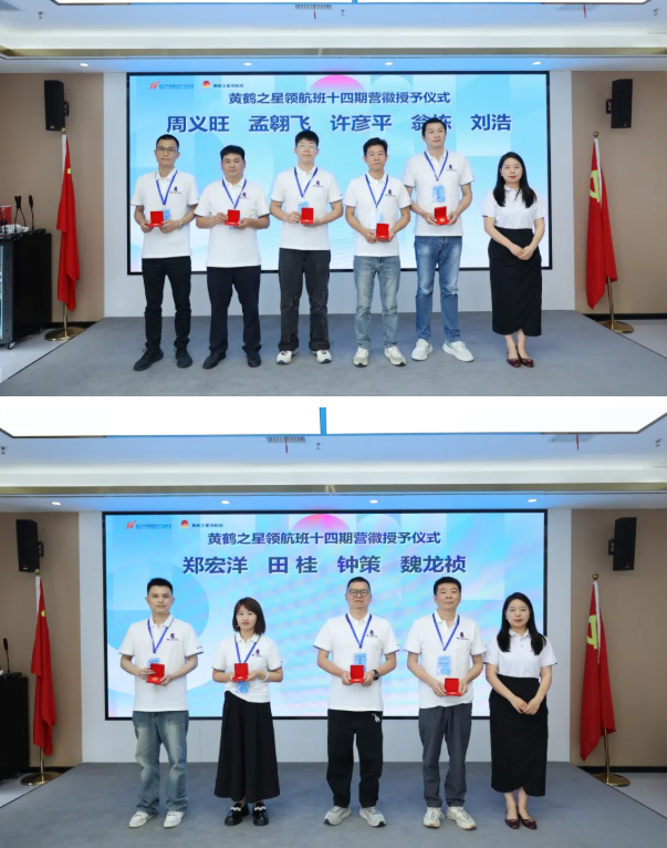 万物并秀启新程 破冰聚力探新知 黄鹤之星领航班第14期正式开班! 万物并秀启新程 破冰聚力探新知 黄鹤之星领航班第14期正式开班!