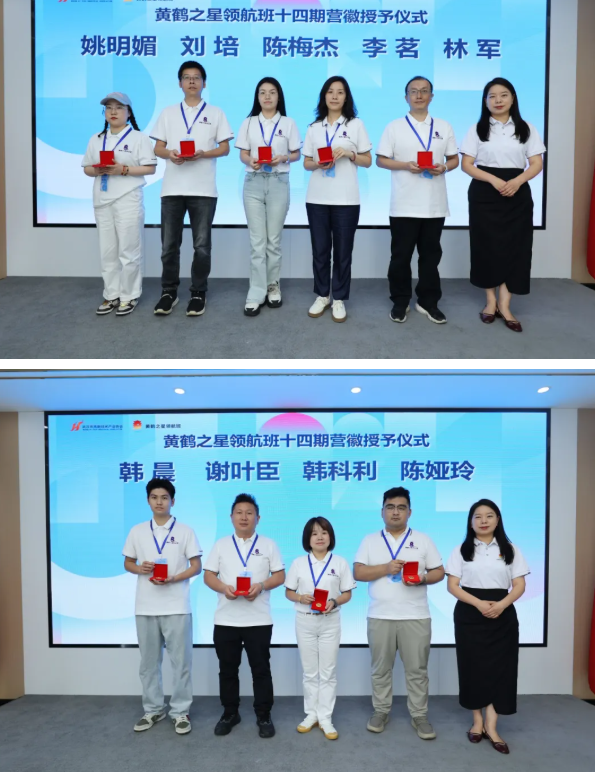 万物并秀启新程 破冰聚力探新知 黄鹤之星领航班第14期正式开班! 万物并秀启新程 破冰聚力探新知 黄鹤之星领航班第14期正式开班!