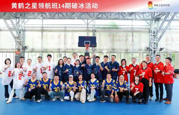 万物并秀启新程 破冰聚力探新知 黄鹤之星领航班第14期正式开班! 万物并秀启新程 破冰聚力探新知 黄鹤之星领航班第14期正式开班!