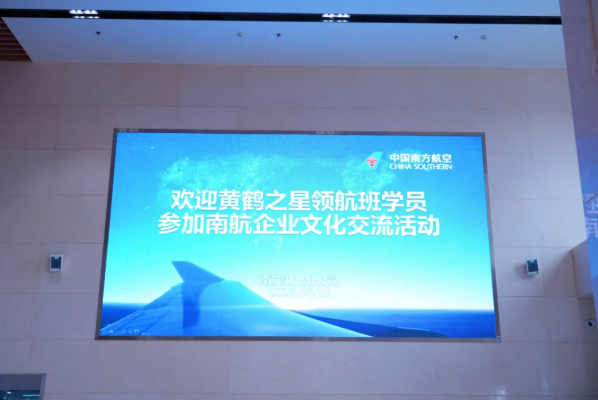 黄鹤之星领航班走进中国南方航空公司 沉浸式探秘航空智造与服务