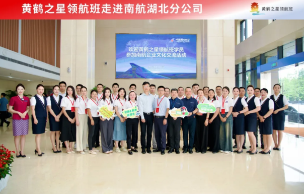 黄鹤之星领航班走进中国南方航空公司 沉浸式探秘航空智造与服务