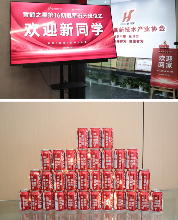 企业家导师赋能 共赴未来新程 黄鹤之星第16期冠军班正式开班！