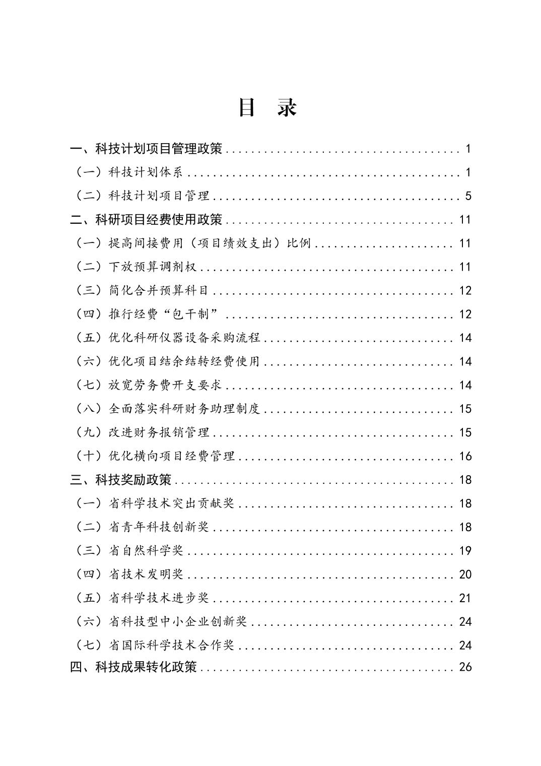 湖北省科技创新政策法规工具包（2025年12月）