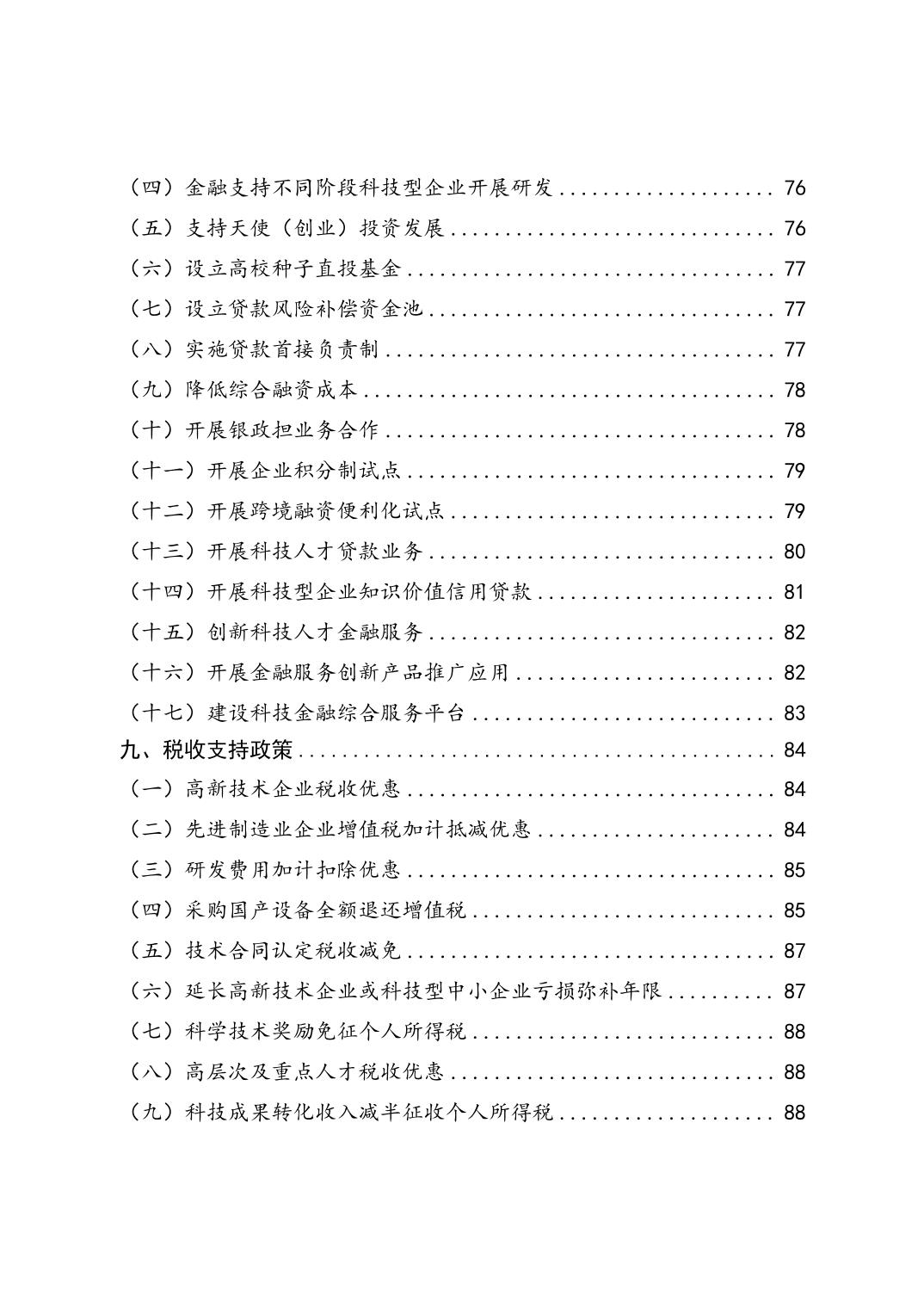 湖北省科技创新政策法规工具包（2025年12月）