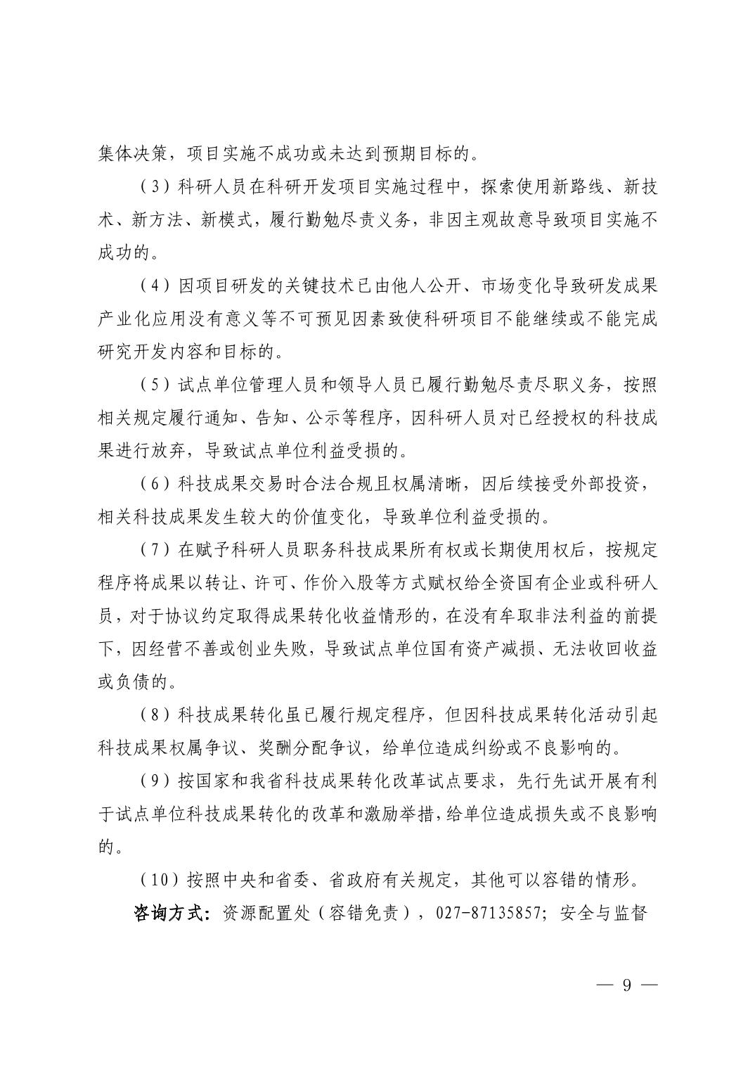 湖北省科技创新政策法规工具包（2025年12月）