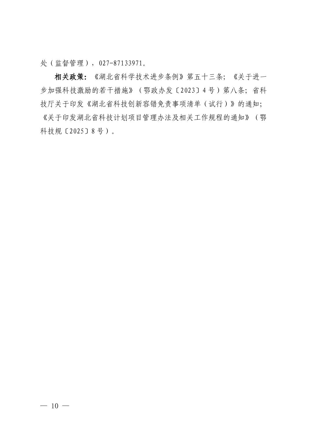 湖北省科技创新政策法规工具包（2025年12月）