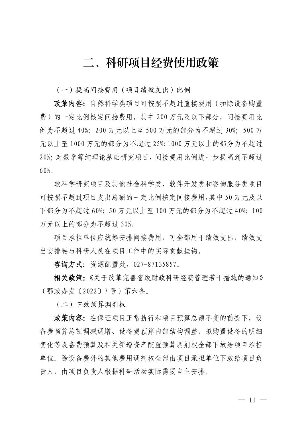 湖北省科技创新政策法规工具包（2025年12月）