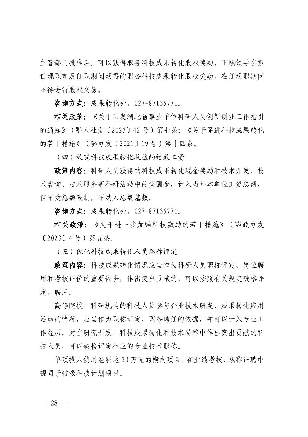 湖北省科技创新政策法规工具包（2025年12月）