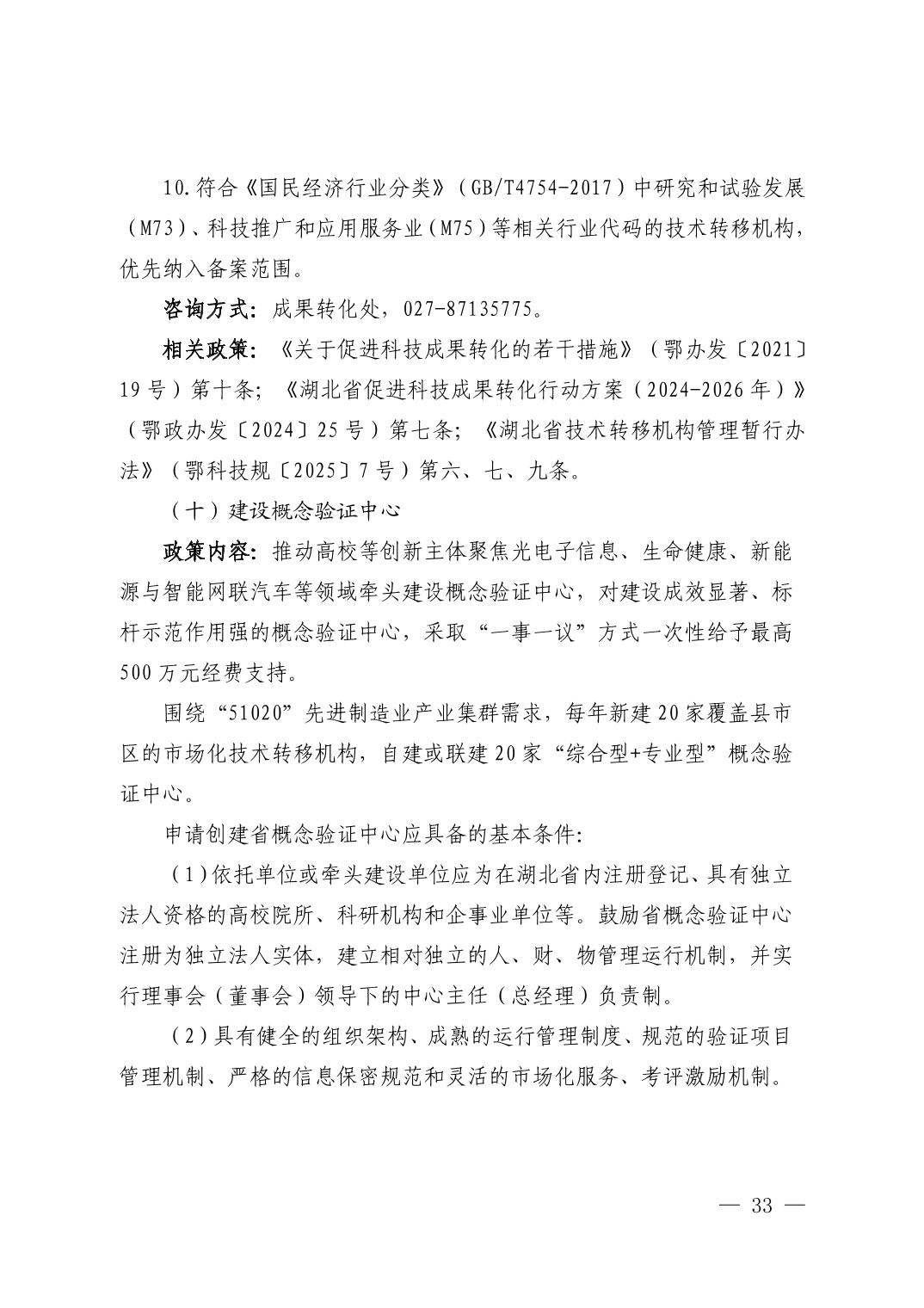 湖北省科技创新政策法规工具包（2025年12月）