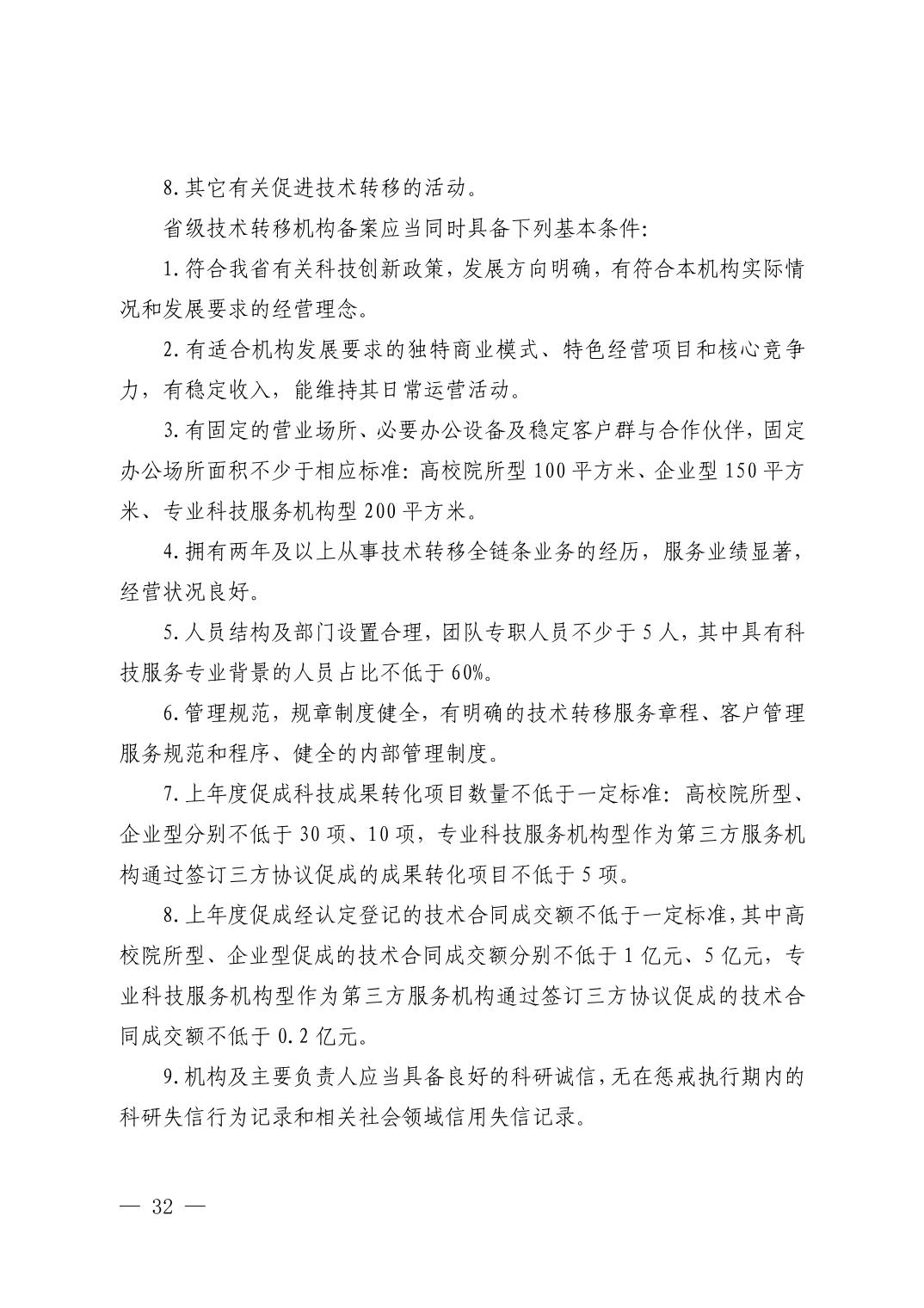 湖北省科技创新政策法规工具包（2025年12月）