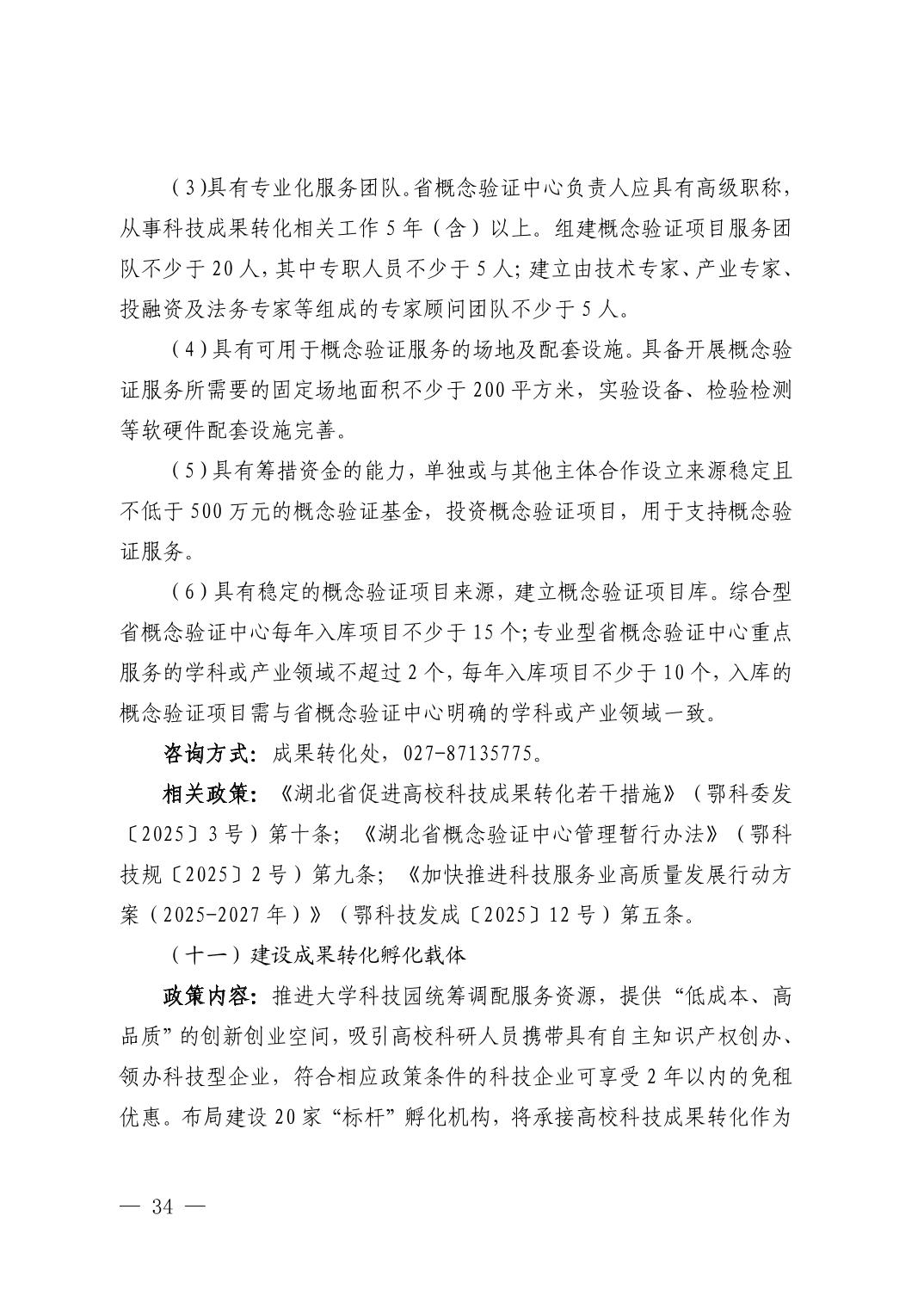 湖北省科技创新政策法规工具包（2025年12月）