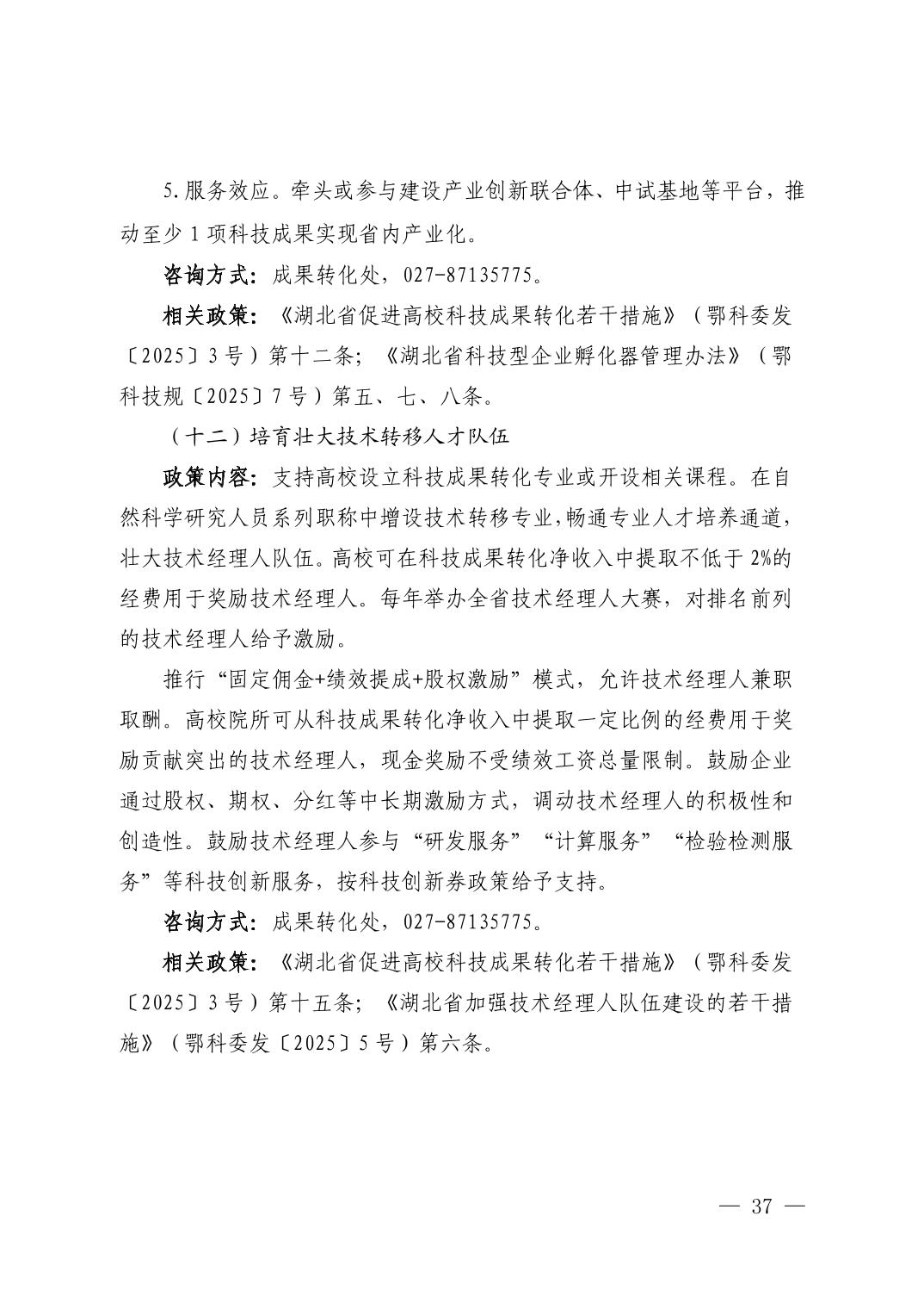 湖北省科技创新政策法规工具包（2025年12月）