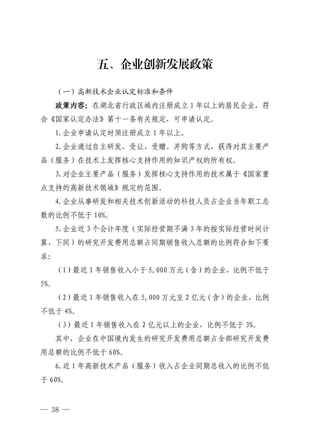 湖北省科技创新政策法规工具包（2025年12月）