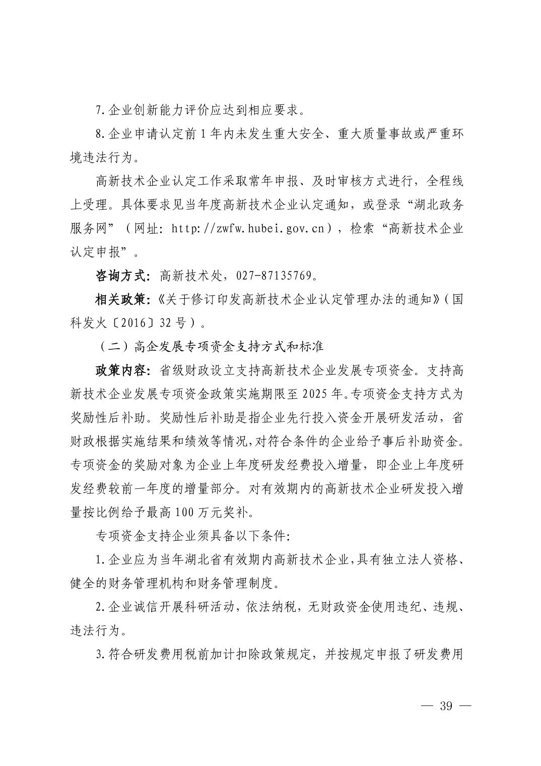 湖北省科技创新政策法规工具包（2025年12月）