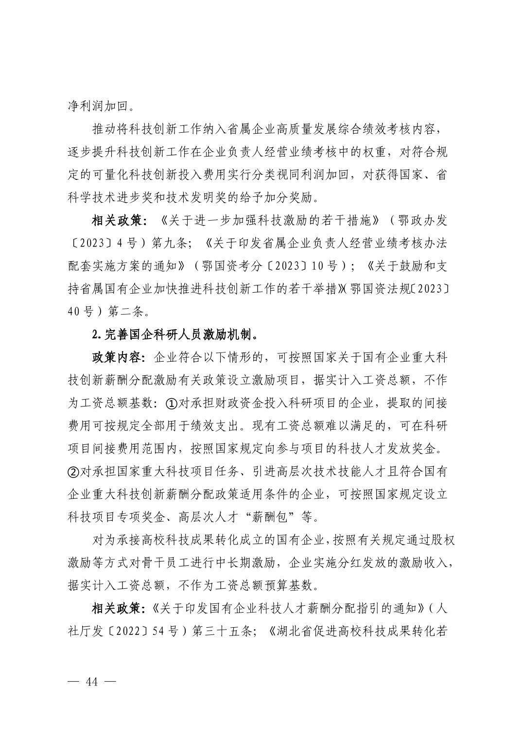 湖北省科技创新政策法规工具包（2025年12月）