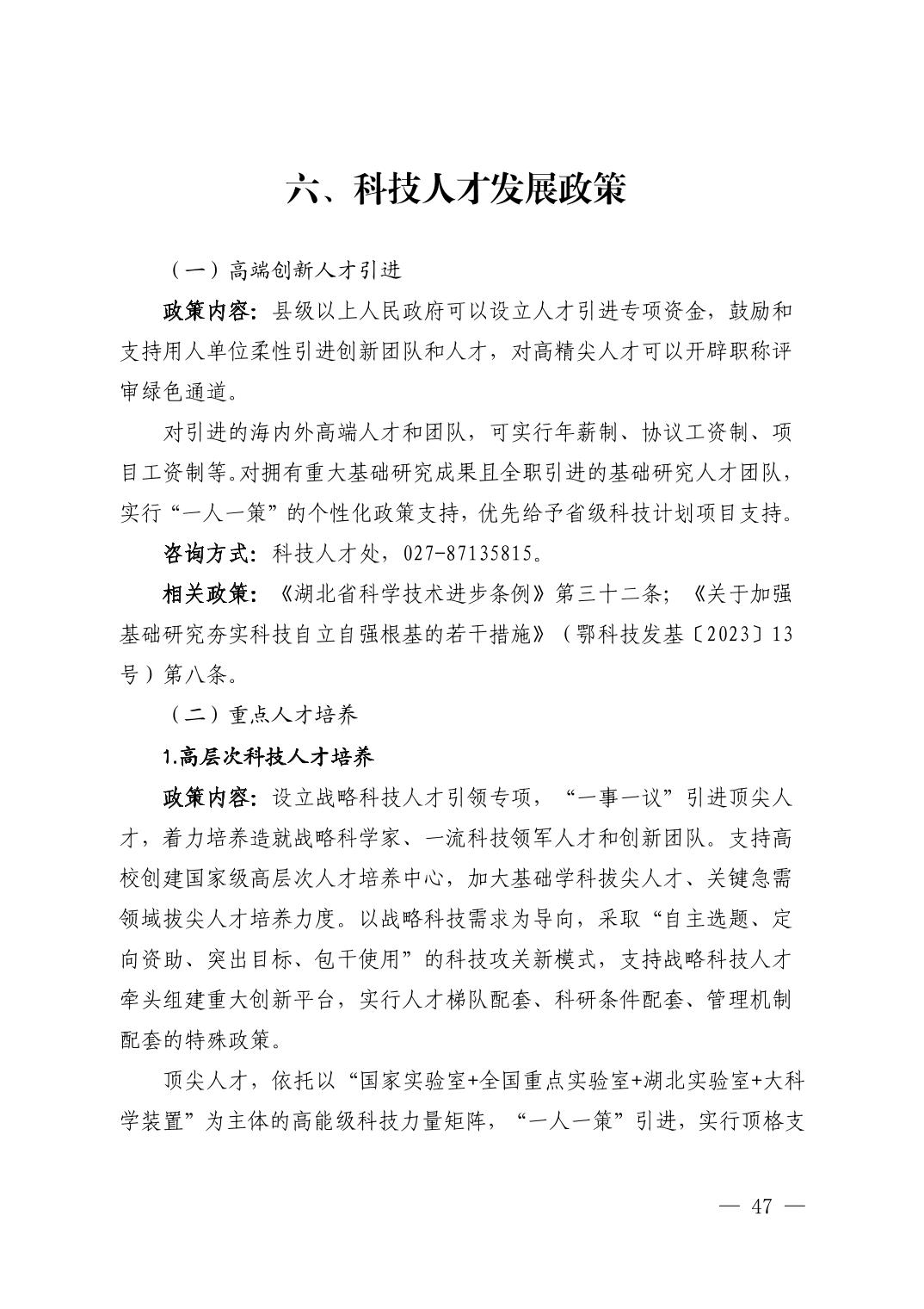 湖北省科技创新政策法规工具包（2025年12月）