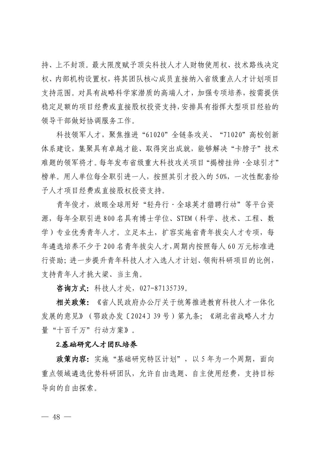 湖北省科技创新政策法规工具包（2025年12月）