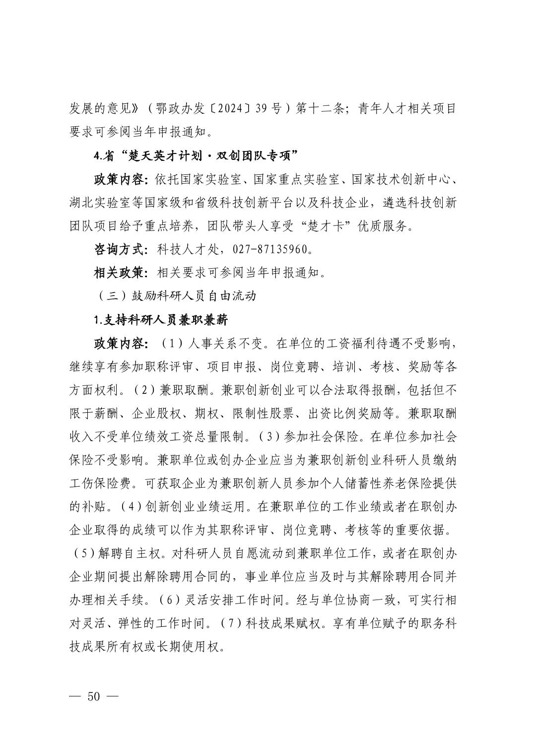 湖北省科技创新政策法规工具包（2025年12月）