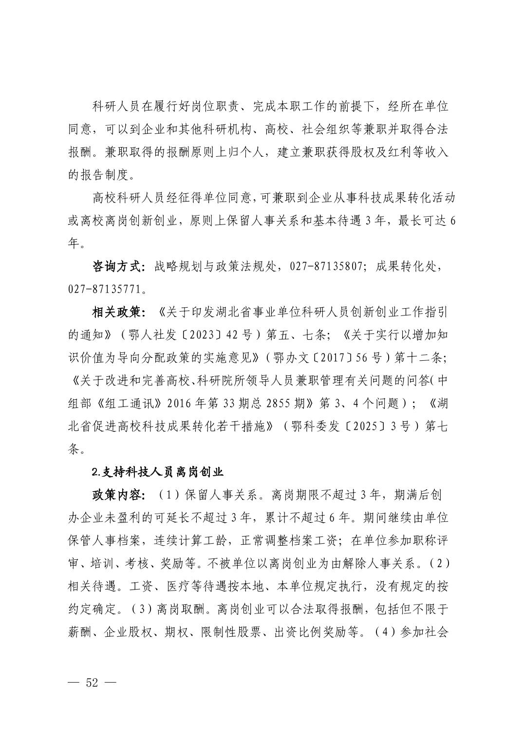 湖北省科技创新政策法规工具包（2025年12月）