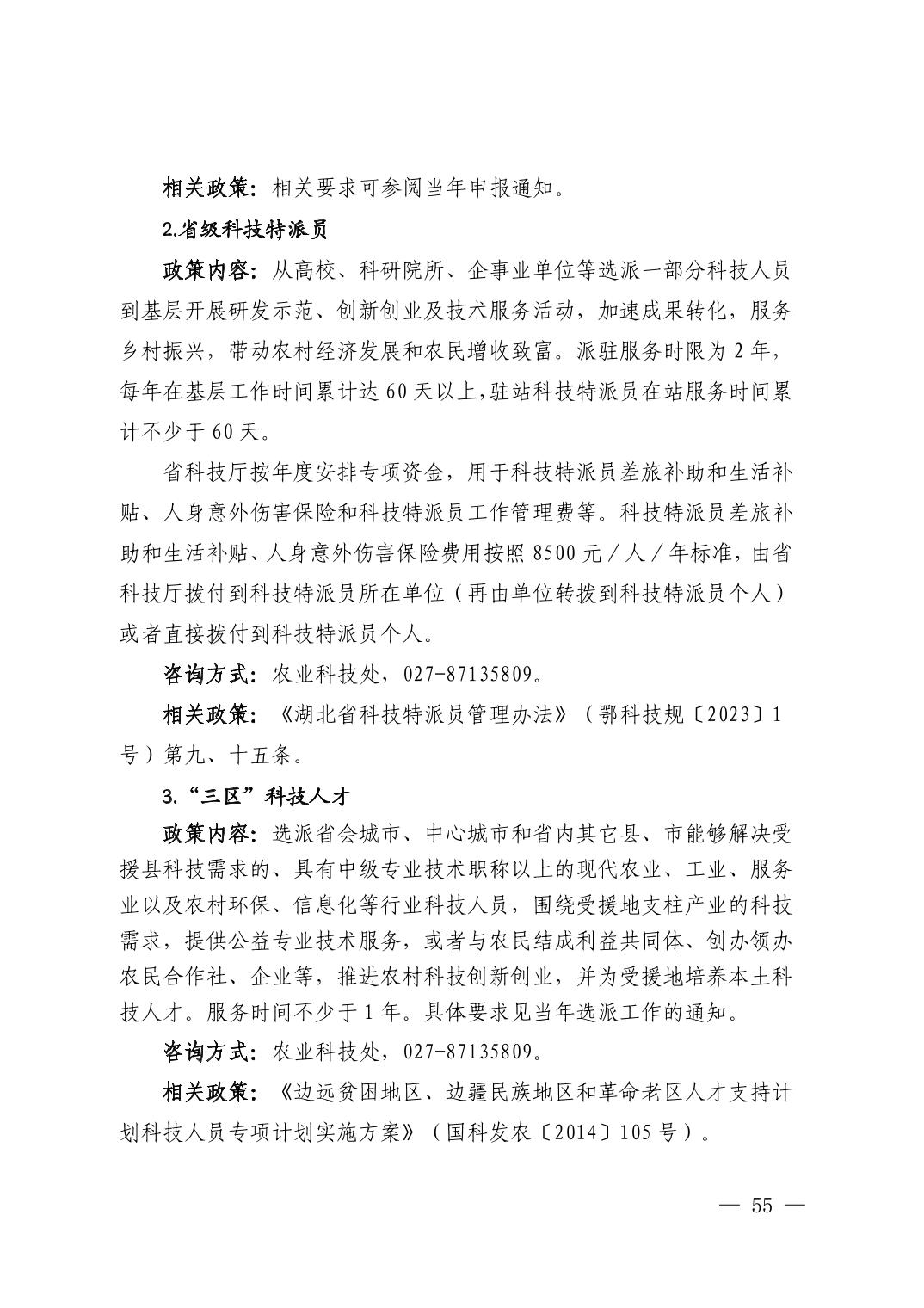 湖北省科技创新政策法规工具包（2025年12月）