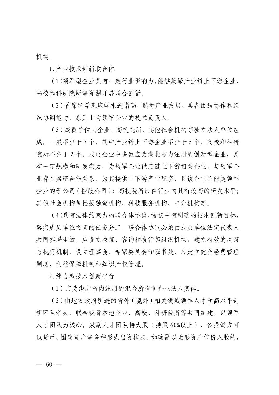 湖北省科技创新政策法规工具包（2025年12月）