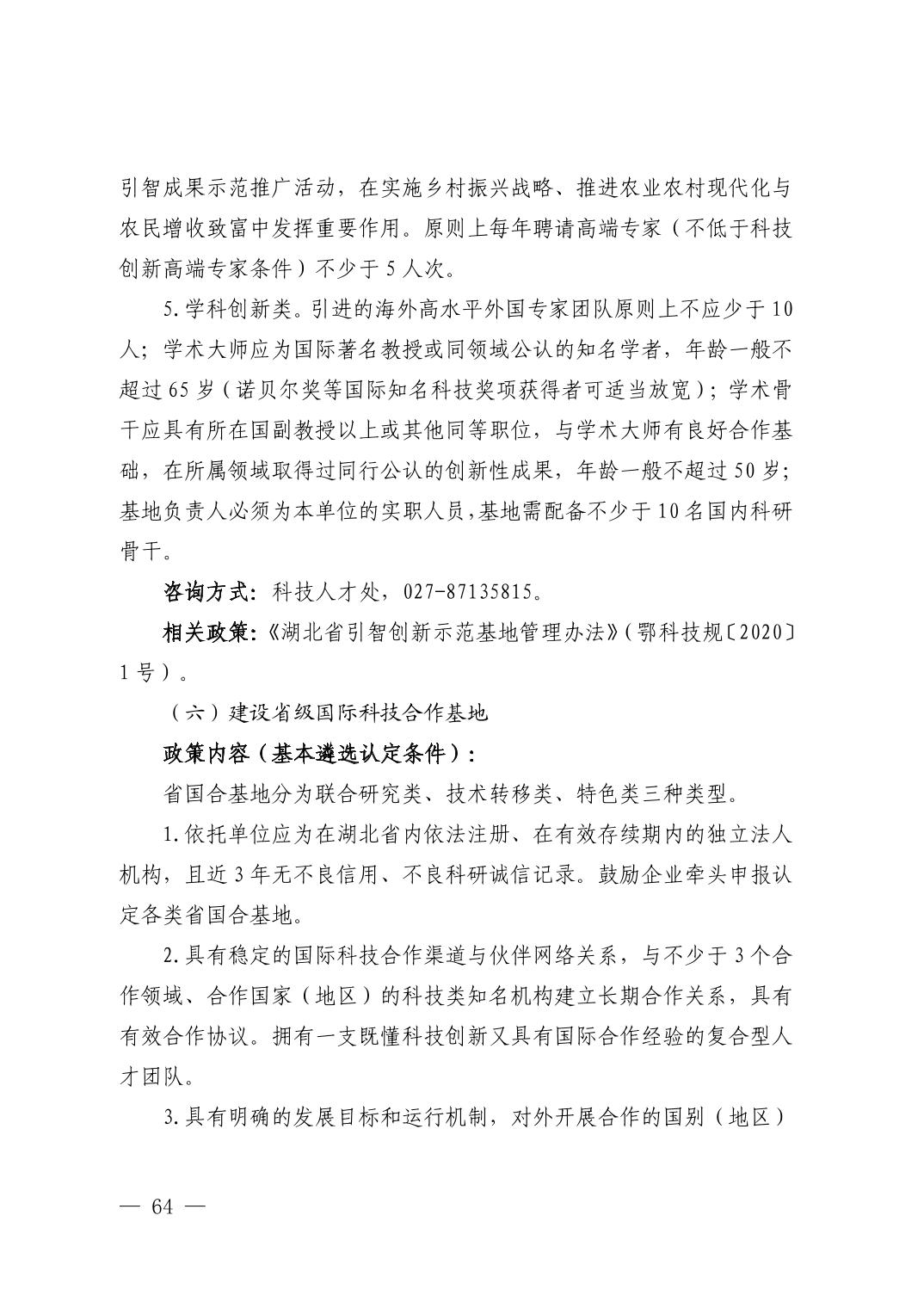 湖北省科技创新政策法规工具包（2025年12月）