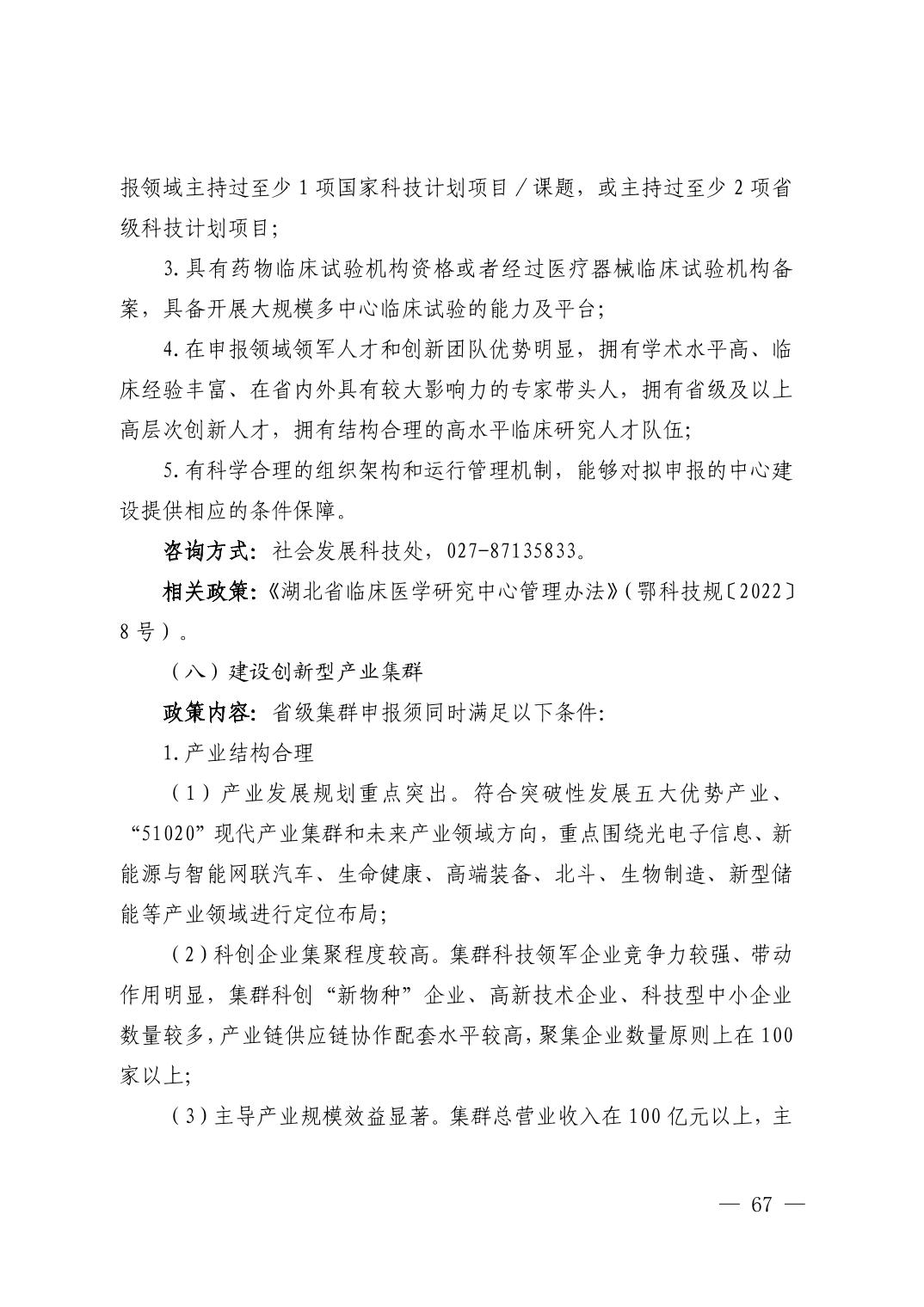 湖北省科技创新政策法规工具包（2025年12月）