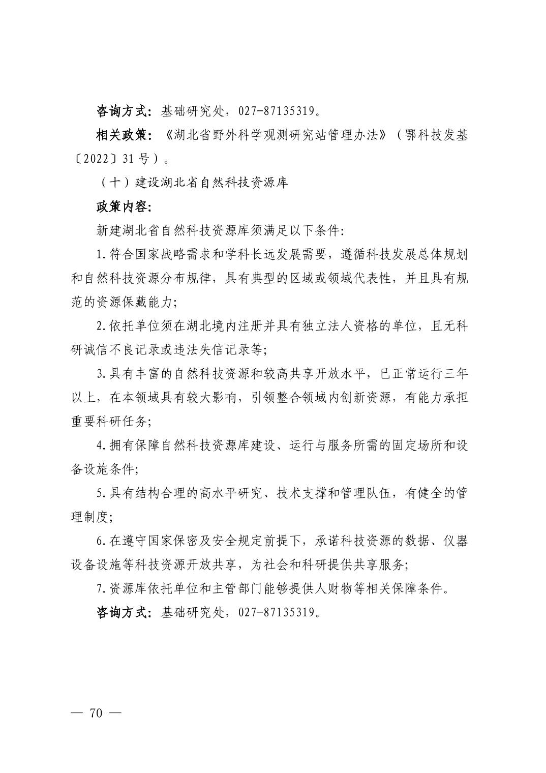 湖北省科技创新政策法规工具包（2025年12月）