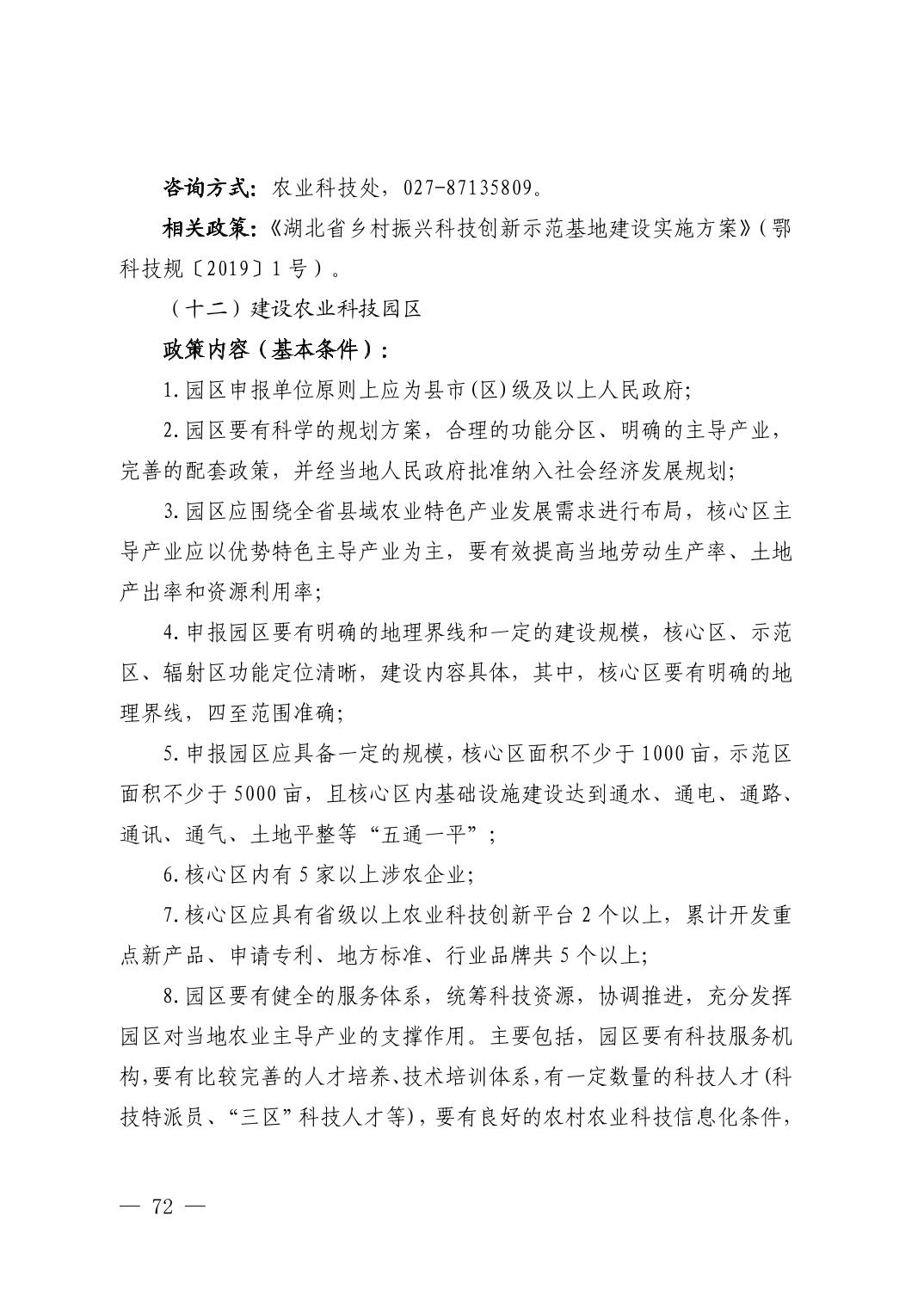 湖北省科技创新政策法规工具包（2025年12月）