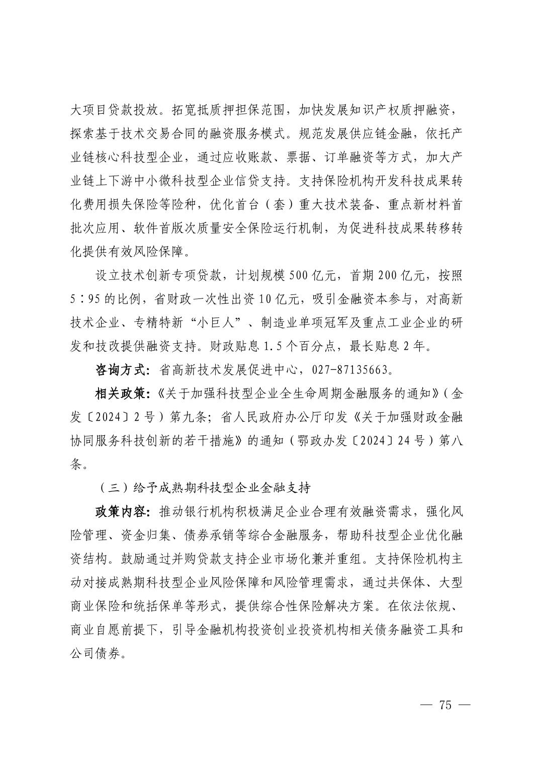 湖北省科技创新政策法规工具包（2025年12月）