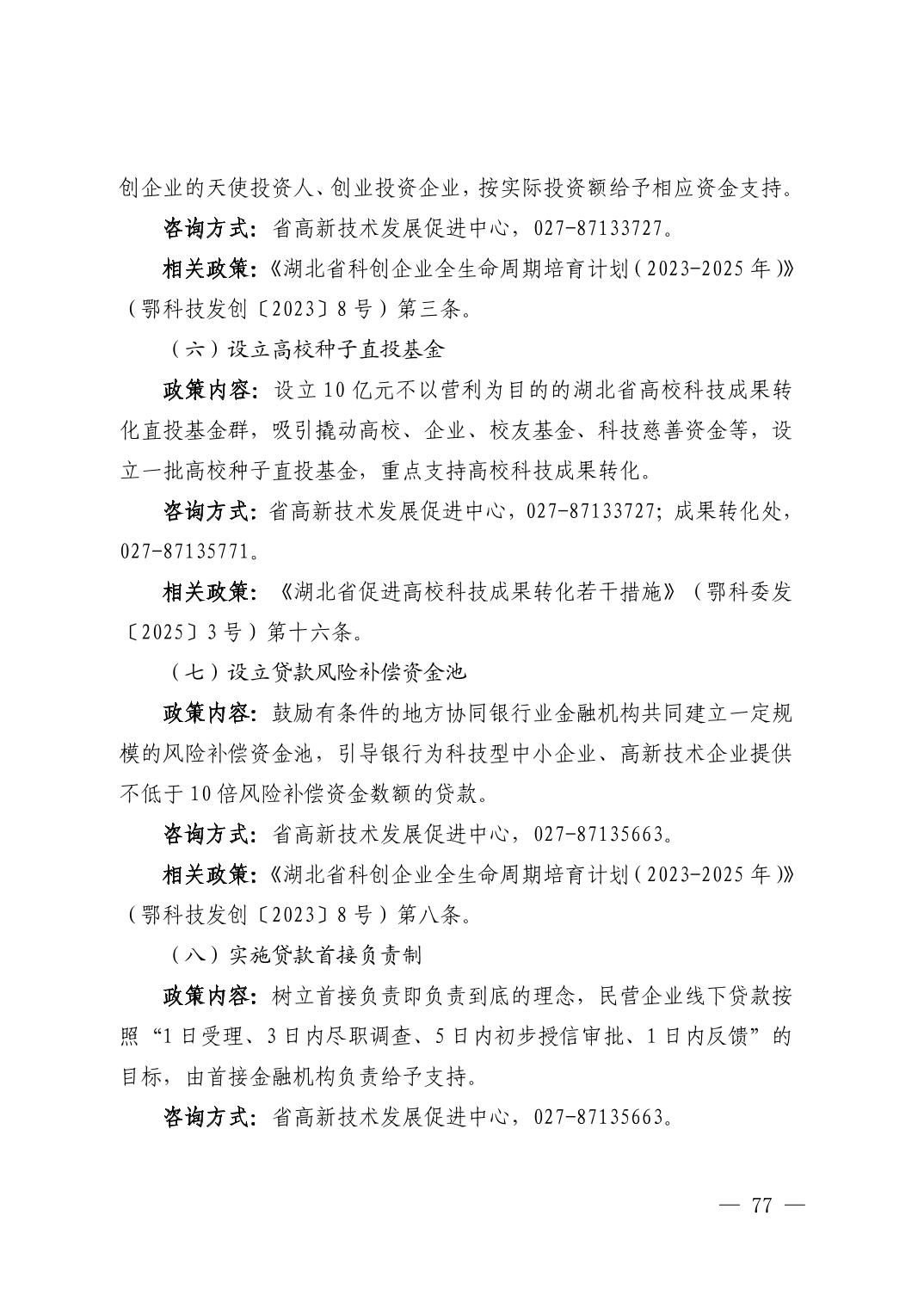 湖北省科技创新政策法规工具包（2025年12月）