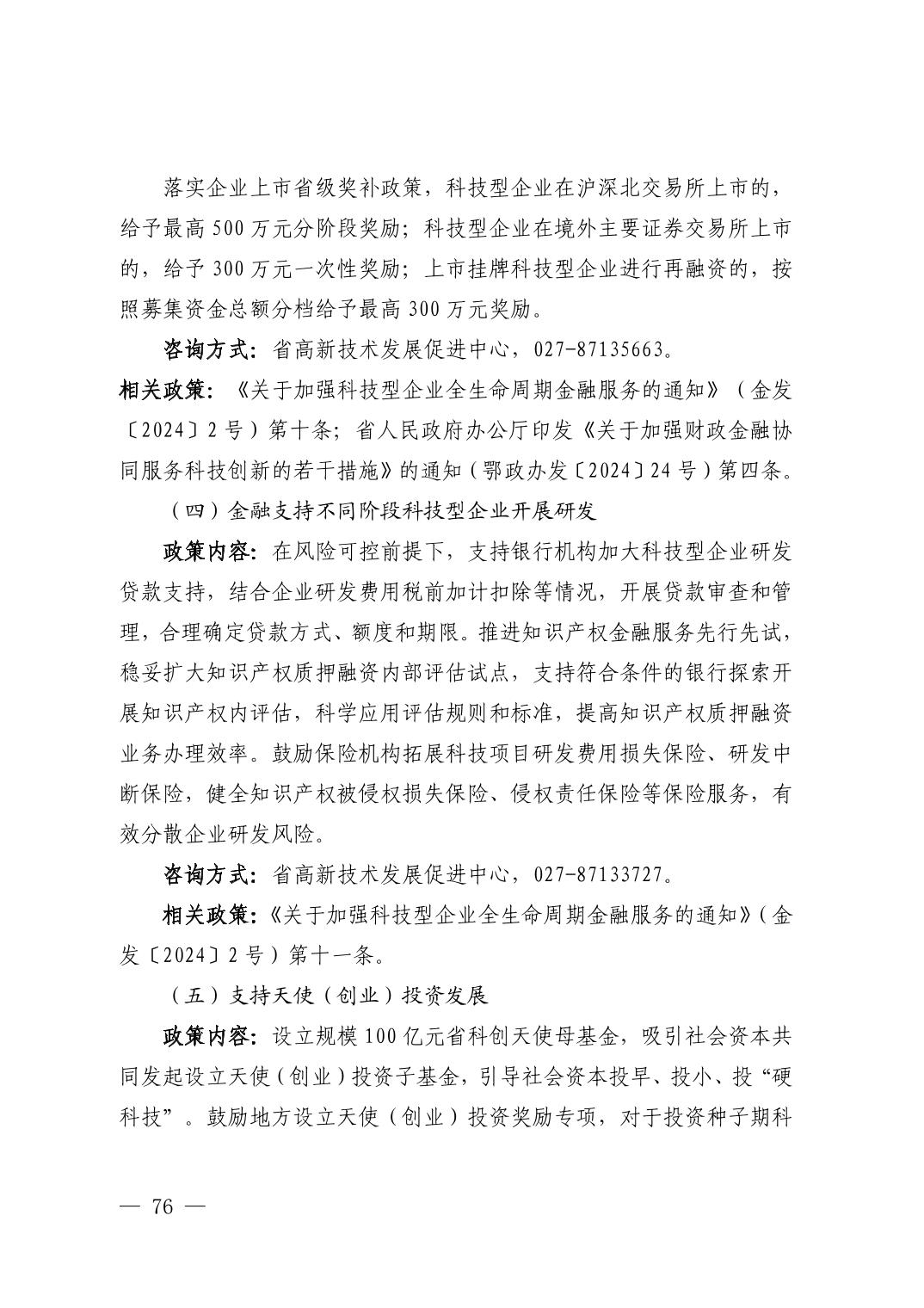 湖北省科技创新政策法规工具包（2025年12月）