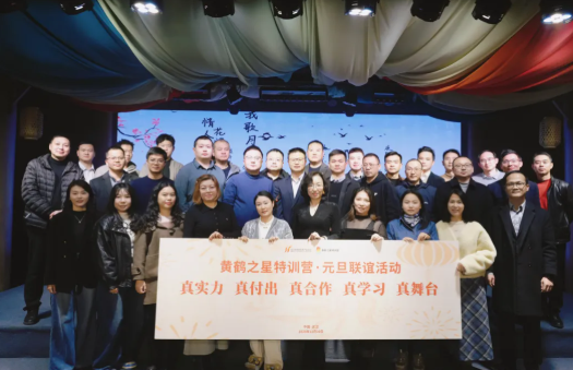 以欢笑融情,以共舞聚力 | 直击黄鹤之星独一无二的年终盛典 以欢笑融情,以共舞聚力 | 直击黄鹤之星独一无二的年终盛典